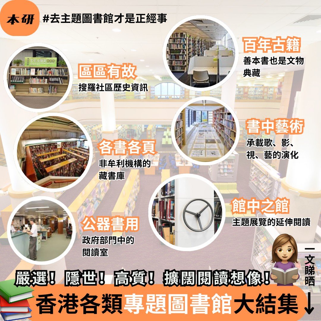 hk_library_feature – Liber Research Community 本土研究社