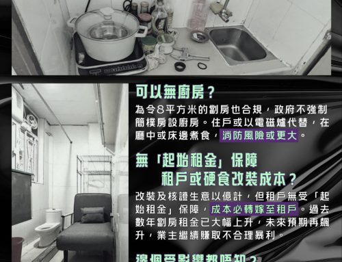 【簡單來管】簡樸的「簡樸房」規管框架