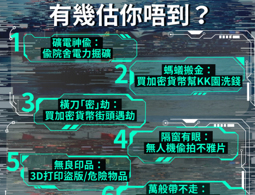 【循罪漸進】11種新式犯罪手法大檢視