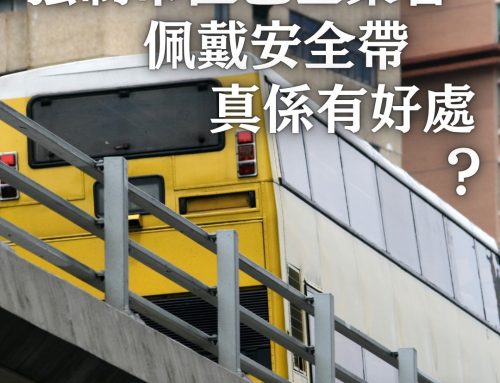 【安全至上？】外地市區巴士普遍不強制戴安全帶 香港或獨步全球？