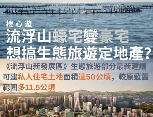 【樓心遊】香港首個生態旅遊區 竟然要靠起樓補貼營運？