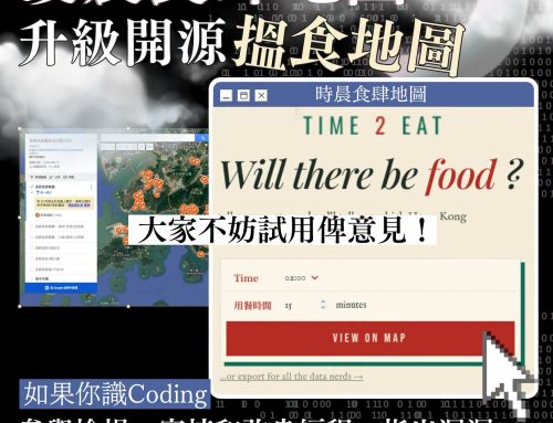 【今宵多珍重】凌晨食肆地圖升級開源編程地圖 公眾改良可直接提出？