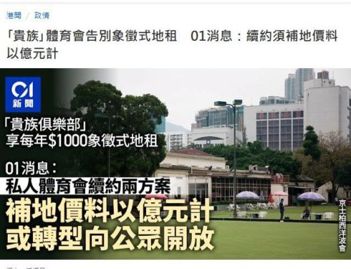 【特權樂園末日？】