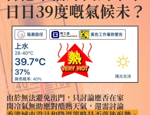 【不可抗熱力?】破紀錄熱浪下 香港城市降溫策略正開倒車？