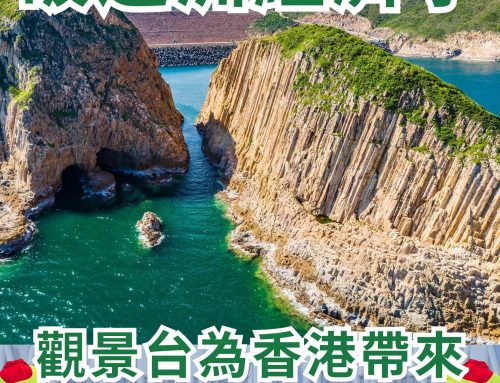 【破邊洲觀景經濟潛力有幾大？】