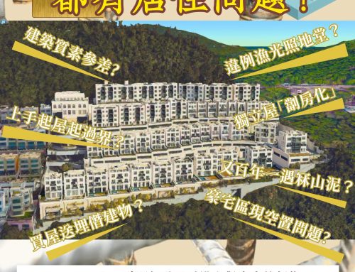 【差之「豪」里】畀得起過億 獨立屋戶主或仍要面對的七個居住問題